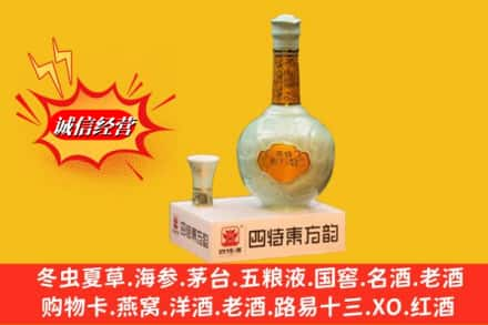 汕头澄海区名酒回收四特酒.jpg